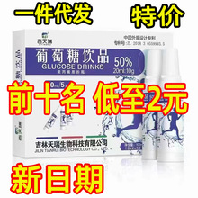 吉天瑞葡萄糖饮品5支20ml成人运动葡萄糖口服液补充能量儿童葡萄