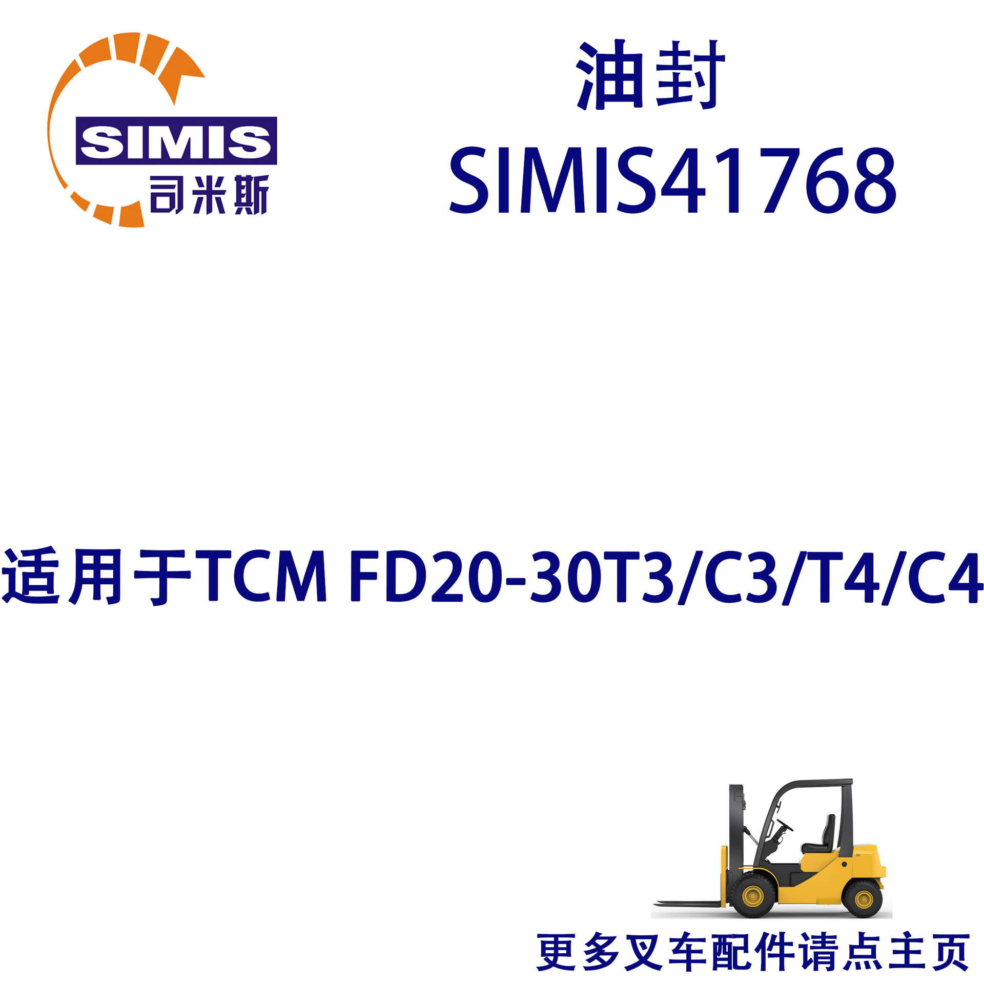 叉车油封 适用于 TCM FD20-30T3/C3/T4/C4