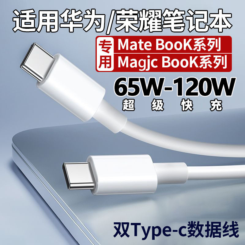 120W适用65W华为MateBook充电器超级快充matebook13/14/15/16/XPr|undefined