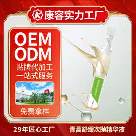 青蒿舒缓次抛精华液OEM 改善泛红舒缓修护补水次抛精华液定制加工