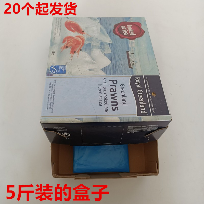 北极冰虾包装盒北极甜虾盒海鲜冻货盒5斤装盒子