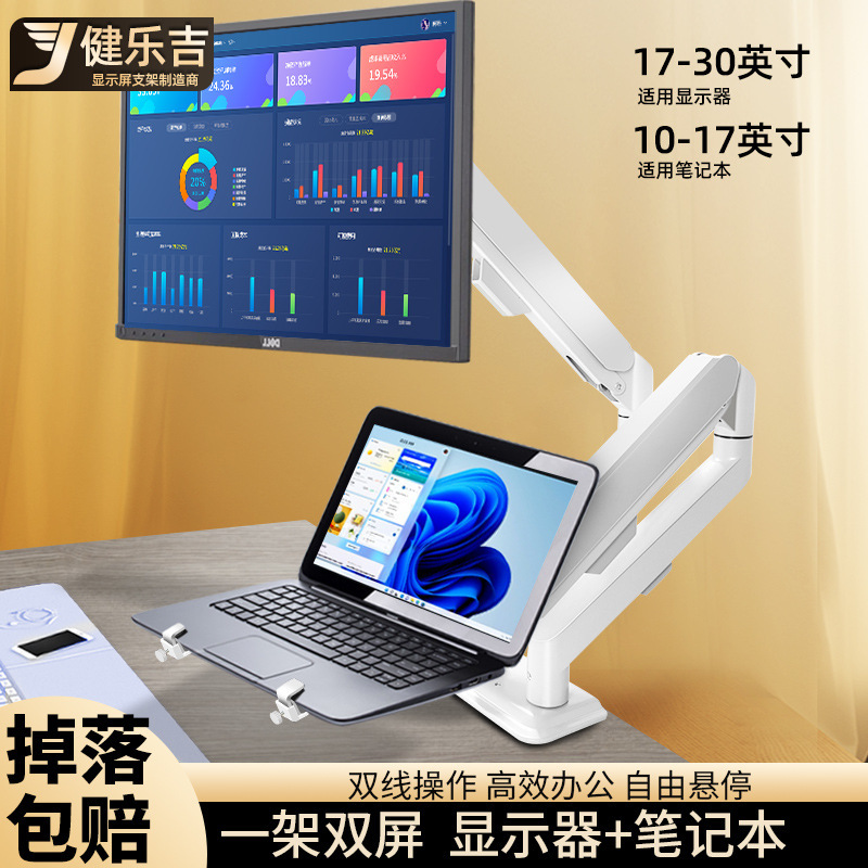 Jianleji Computer Mechanical Arm Bracket Liftable Laptop Monitor Height-raising Base Punch-free Double Screen Rack