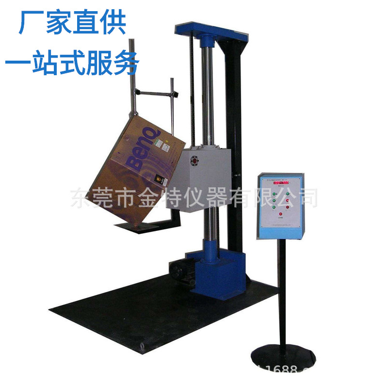 直销单翼跌落试验机,跌落试验机厂家直批发|ms