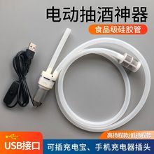 USB电动抽酒器家用酒泵白酒葡萄酒过滤神器食品级硅胶管可充电