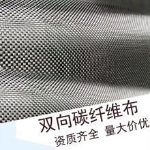 3k200克双向碳纤维布斜纹/平纹汽车无人机改装DIY包覆船航模240g
