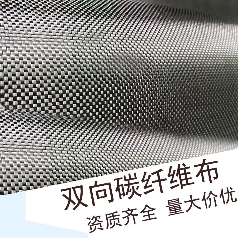 3k200克双向碳纤维布斜纹/平纹汽车无人机改装DIY包覆船航模240g