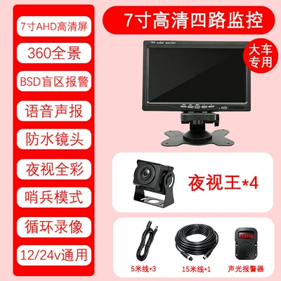 Driving recorder, Mode AHD High-Definition Night - does-not-include-memory-card-7inch-high-definition-four-channel-sound-and-light-alarm