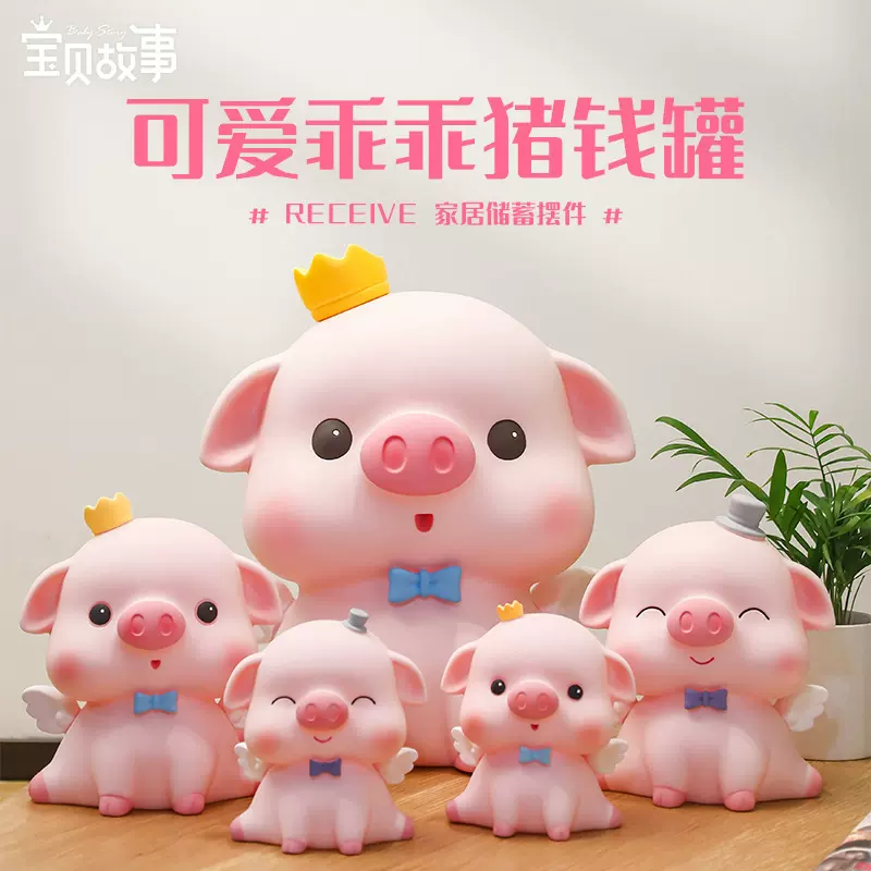 乖乖猪存钱罐儿童创意卡通小猪大容量可进可出防摔储蓄罐玩具礼物