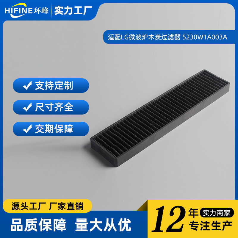 适配LG微波炉木炭过滤器 5230W1A003A GE微波空气滤网吸尘器配件