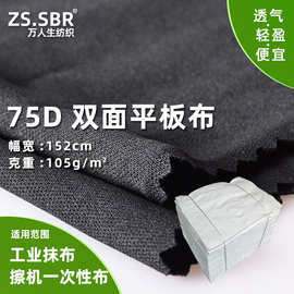 涤纶单/双平板佳绩布平板布纬编针织面料鼠标垫桌垫鞋材复合底布