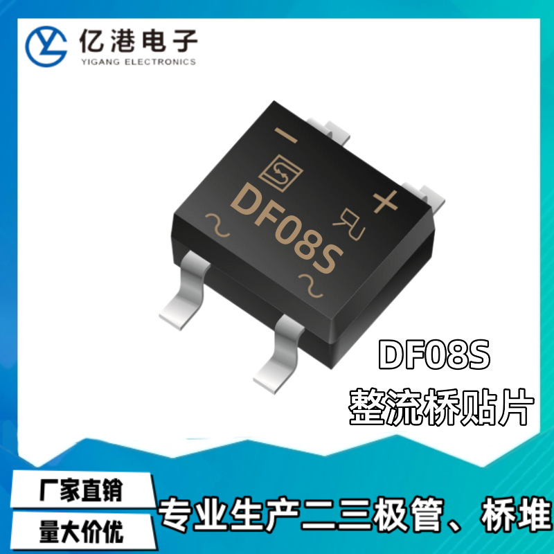 DF08S  整流桥 贴片式1A800V 正品 SOP-4 需订货