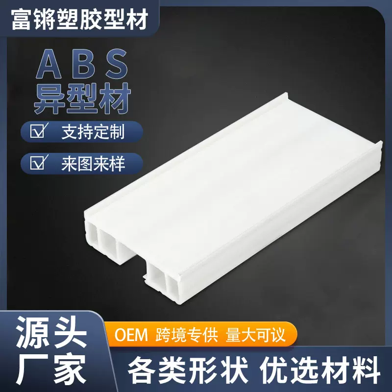中山厂家ABS异型材工业空调边框塑料卡条异形胶管ABS硬质胶管批发
