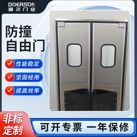 防撞车间自由门 不锈钢防撞自由门 防撞自由门厂家整套门不锈钢门