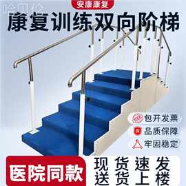 腿部平行康复训练器材台阶杠双向楼梯下肢步行老人扶梯阶梯偏瘫