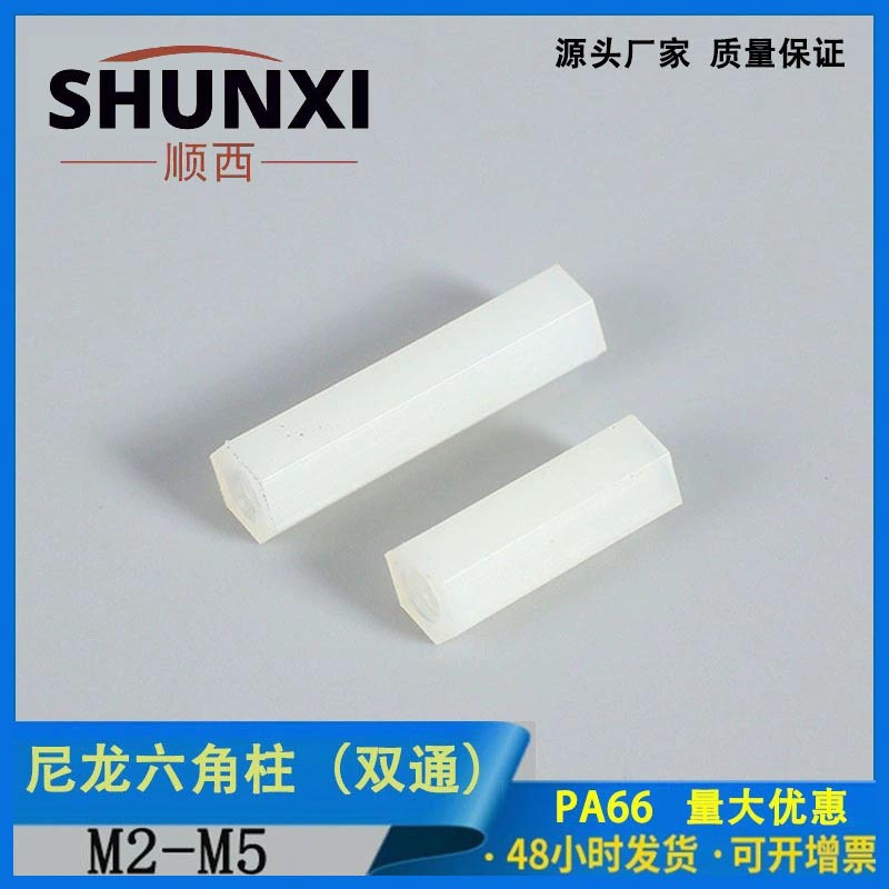 双通尼龙隔离柱内六角隔离绝缘六角螺丝内螺纹螺柱现货速发全螺纹