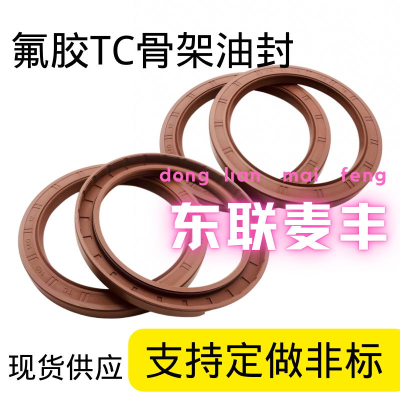 8/9/10/11/12/13/14/15/16茶色氟胶骨架油封 氟胶密封件圈 氟胶