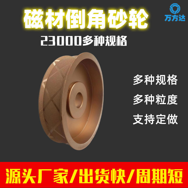 万方达倒角磨磁材钕铁硼铸铁铸件球铁合金冒口碳钢钎焊金刚石砂轮