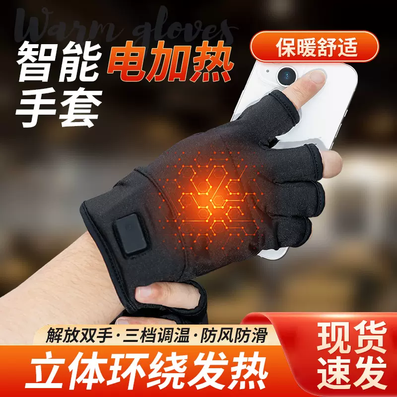 电热手套学生露半指发热手套冬天男女保暖usb充电加热触屏暖手宝