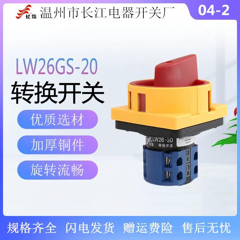 长信 LW26GS-20/04-2 padlock power supply cut-off switch universal conversion three-phase load master control on and off