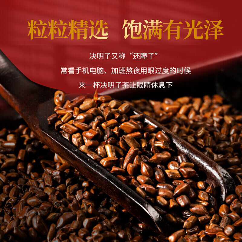 熟决明子泡茶正宗决明子茶正品炒熟特级决明子茶优选罐装花草茶XZ