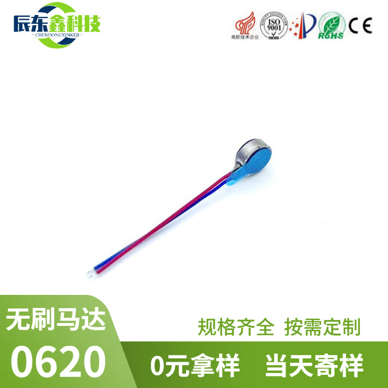 厂家直供0620无刷扁平振动电机 微型直流电机 智能穿戴纽扣震动器