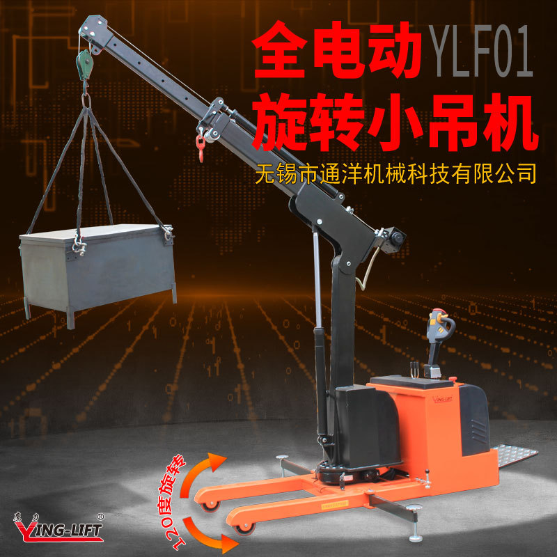 鹰力YLH01平衡重式全电动单臂吊小型旋转独臂吊升降机液压起重机