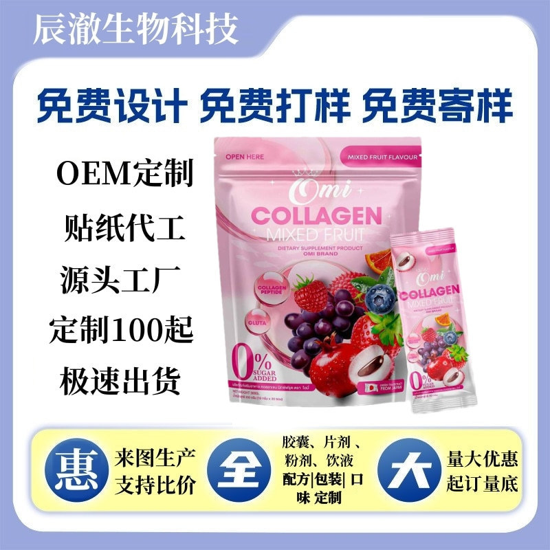 Cross-Border Collagen Powder Mixed Drinks, Glutathione Dietary Supplements, Fruit and Vegetable Powder Drinks, Source Factory Customization