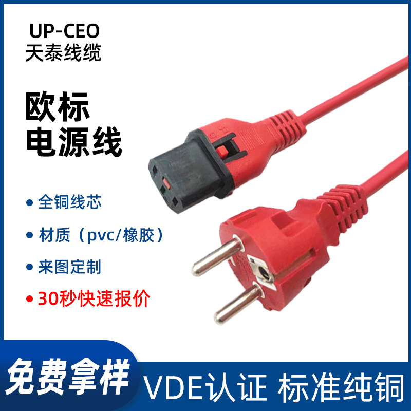 欧式VDE品字电源线IEC连接器AC防水线一分二插座一拖三线插头线
