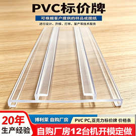 PC透明挤压产品 PVC拉管 塑胶挤出加工 电子货架标签条 PVC标价牌