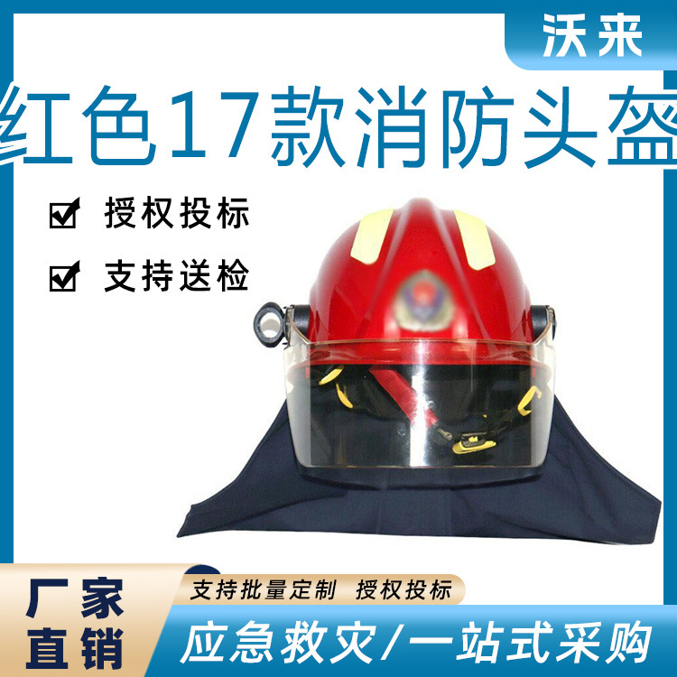 红色17款消防防护头盔森林火灾应急救援头盔加厚防砸阻燃灭火帽