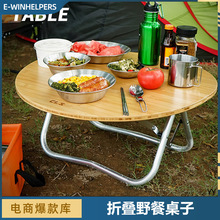 戶外便攜可折疊桌燒烤野餐桌子車載竹板桌對折圓桌露營簡易擺攤桌