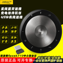 Speak710大型会议扬声器高保真音质高清语音无线蓝牙4.2连接方便