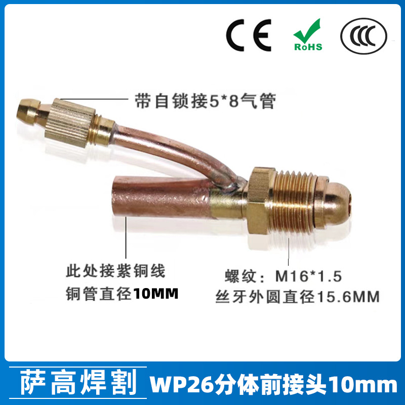 氩弧焊枪配件WP26分体接头10mm上端上接头前接头氩弧焊枪接头