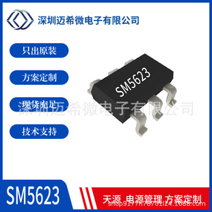 SM5623  ��Դ 3.0V-18V   ԭ�b��Ʒ ���g֧��