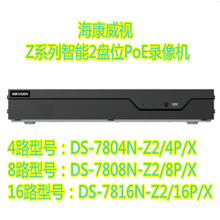 海康威视Z系列智能2盘位PoE录像机7808N-Z2/8P/X  7816N-Z2/16P/X
