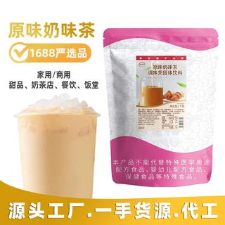 原味奶茶粉原材料商用1kg三合一速溶奶茶粉黑波霸珍珠奶茶饮料