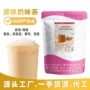 速溶原材料原味三合一茶饮料