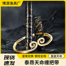 泰昂taan缠把带直面天命握把胶新款防滑吸汗带鱼竿加长2米缠把带