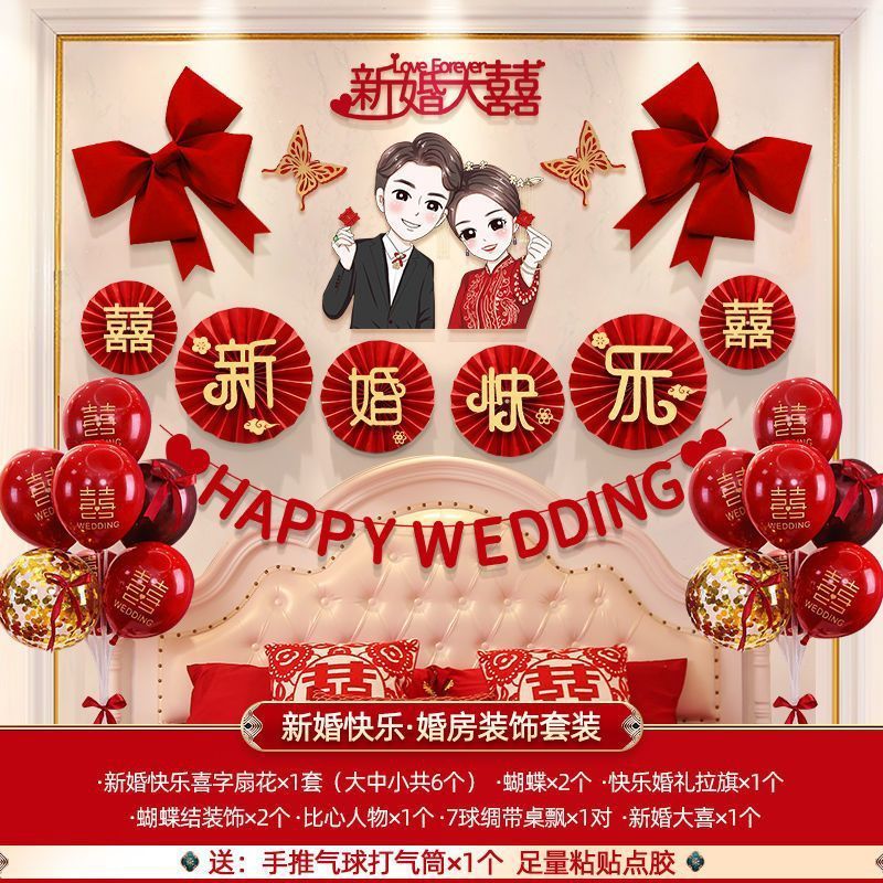 해피 웨딩 룸 장식 세트