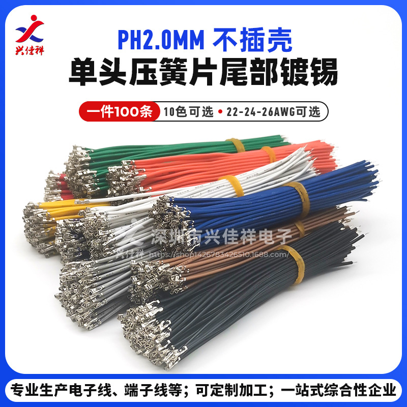PH2.0MM�޿ǵ�ͷ���������� ѹ�û�Ƭ 1007#22/24/26awg �����ֻ�