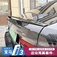 Подходит для BMW 23 i3/3 серии/320/325l заднее крыло модифицированный задний спойлер Black Warrior Changhe