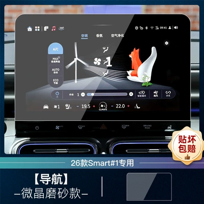 Interior Decoration Supplies, Car interior film - 26-elves-1-navigation-hdr-ultra-clear-tempered-film