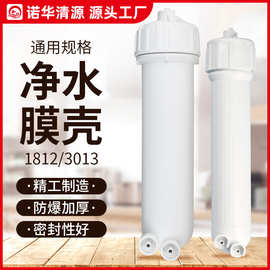 净水器配件 3013-400G快插膜壳1812-75G反渗透RO膜壳 3013膜壳