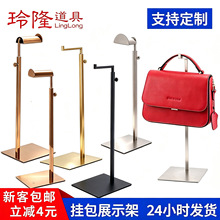 包撑架包架子包包陈列展示架柜包包展示架桌上型不锈钢挂包架子