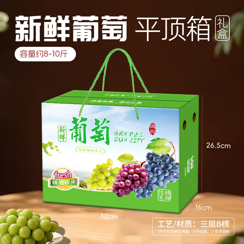 Caja de regalo de uva general 5 - 10 kg caja vacía Jufeng verano negro rojo hermoso dedo caja de embalaje cartón