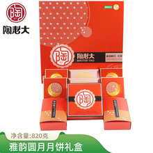 陶老大月饼礼盒【雅韵圆月820g】清真月饼五仁豆沙蛋黄中秋福利