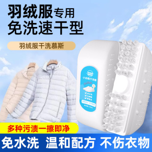 Winter Down Jacket Dry Cleaning Agent Cleaning Brush Water-free Household Gentle Hand-free Multifunctional Decontamination and Oil-removing Cleaning