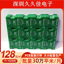 pcb双面板128元/㎡起pcb源头生产厂家pcb打样pcb批量pcb厂家直销