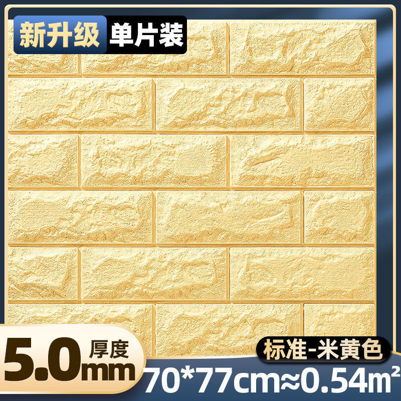 墙纸自粘3d立体墙贴卧室温馨装饰背景墙面壁纸泡沫砖防水防潮贴纸|undefined