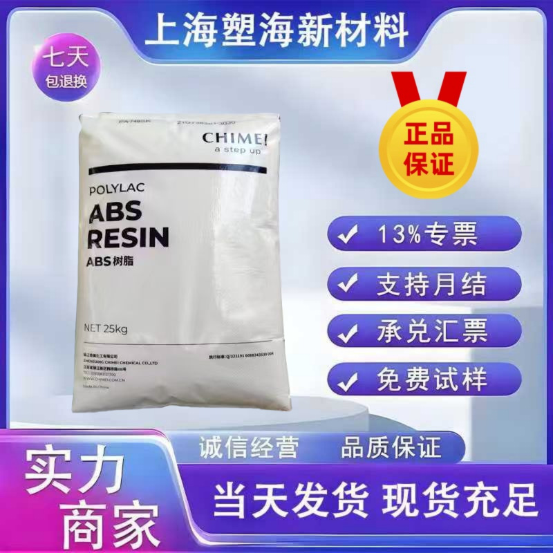 ABS 台湾奇美 PA-757F 757 757K 注塑级 食品容器 食品接触级